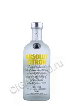 Водка Absolut Citron 0.7 l Водка Абсолют Цитрон 0.7л