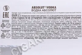 Водка Absolut 0.7L Водка Абсолют 0.7 литра