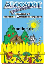 Препарат от муравьев,Абсолют,приманка,порошок