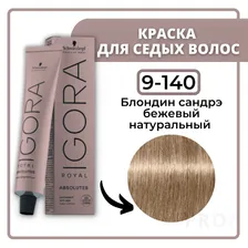 Schwarzkopf Professional Igora Royal Absolutes 9-140 блондин сандрэ бежевый натуральный 60 мл / Профессиональная краска для волос Шварцкопф Профессионал Игора Роял Абсолют 9-140