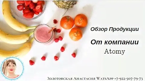 Обзор заказа от компании Атоми. Набор Абсолют, Гель для женской Гигиены, Порошок.
