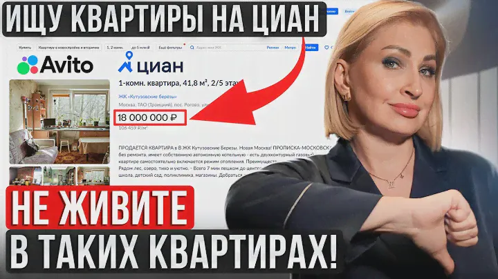 Как купить КВАРТИРУ в Москве? /  Обзор объявлений на Циане