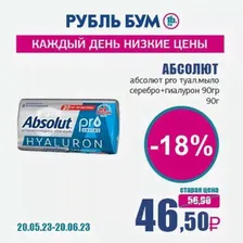 АБСОЛЮТ абсолют pro туал.мыло серебро+гиалурон 90гр, 90 г