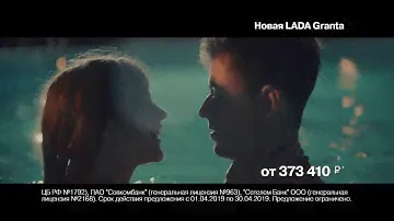ГК Абсолют LADA GRANTA Апрель 2019