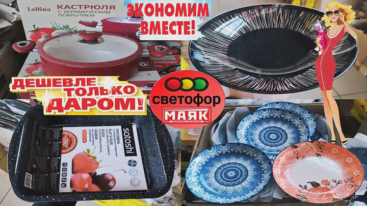 🚦СРОЧНО В СВЕТОФОР!✅ПОДБОРКА САМЫХ БЮДЖЕТНЫХ ТОВАРОВ!🆘Обзор магазина Маяк👍