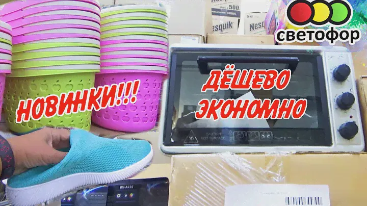 💥ПОШЛА В СВЕТОФОР ЗА ЗЕЛЕНЫМ МЫЛОМ , А ТАМ МОРЕ  НОВЫХ ТОВАРОВ! ОБЗОР ИЗ МАГАЗИНА! ЛЕТО 2021
