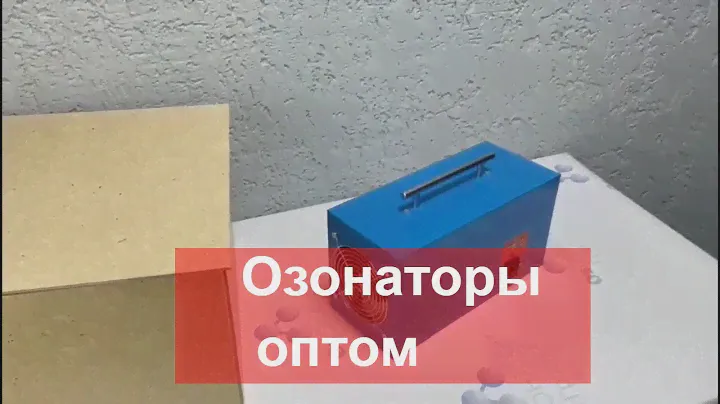 Озонаторы оптом. Для дилеров