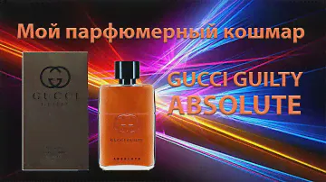 Gucci Guilty Absolute - Сага о разнашивании аромата