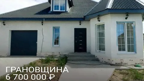 В продаже новый благоустроенный дом из газобетона с гаражом  190 кв.м. в д. Грановщина