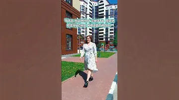 Что надо знать #недвижимость #квартира #дача #земля